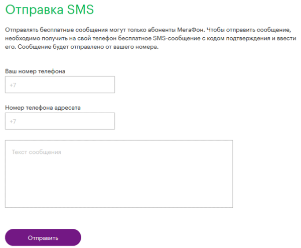 Как отправить бесплатное SMS с компьютера на телефон