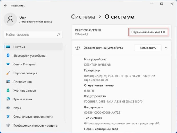 Как переименовать имя компьютера в Windows