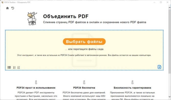 PDF24 Creator — инструменты для работы с PDF файлами