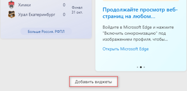 Виджеты в Windows 11: как включить, отключить или удалить