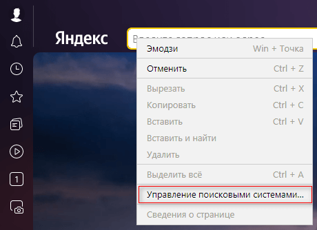 Как поменять в браузере поисковую систему