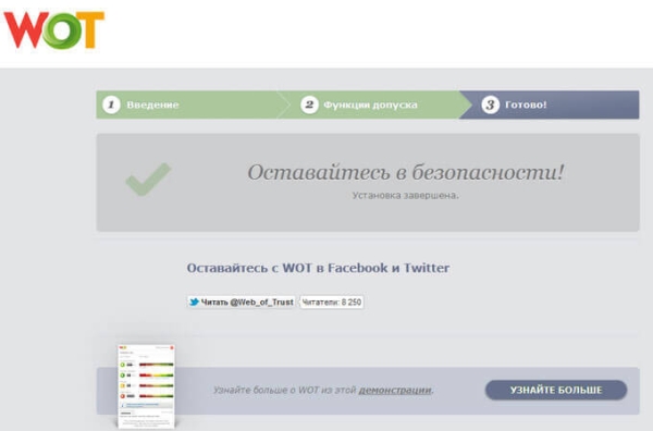 WOT (Web of Trust) — оценка репутации и безопасности сайтов