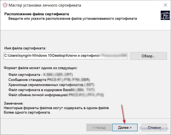  Как установить квалифицированный сертификат электронной подписи формате «*.cer» в хранилище "Личное" и какие бывают ошибки при установке данного сертификата 