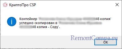  Как копировать экспортируемый ключ электронной подписи на обычную флешку, реестр операционной системы, раздел диска или руТокен+установка квалифицированного сертификата в хранилище «Личные» 