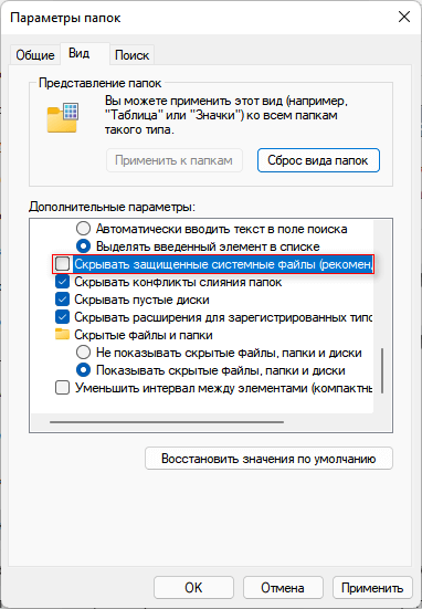 Как показать скрытые файлы и папки в Windows