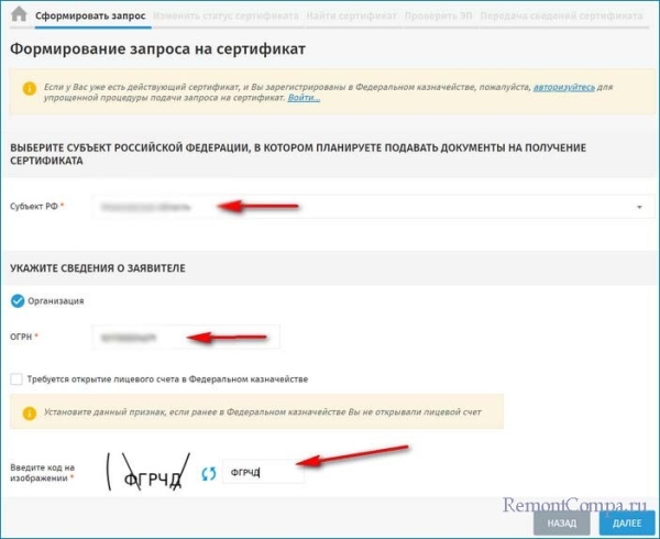  Подача запроса на квалифицированный сертификат электронной подписи на ПОРТАЛе ЗАЯВИТЕЛЯ Информационной системы «Удостоверяющий центр Федерального казначейства» без использования электронной подписи 