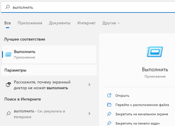 7 способов запустить «Выполнить» в Windows