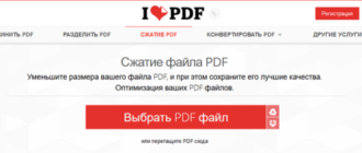 Как сжать PDF онлайн — 6 сервисов