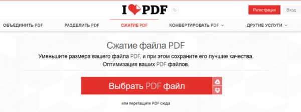 Как сжать PDF онлайн — 6 сервисов