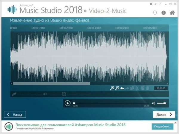 Ashampoo Music Studio 2018 (бесплатно)