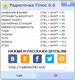 Радиоточка Плюс — программа для прослушивания радио онлайн