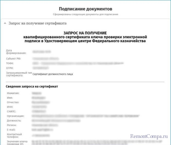  Продление квалифицированного сертификата электронной подписи на ПОРТАЛе ЗАЯВИТЕЛЯ Информационной системы «Удостоверяющий центр Федерального казначейства» с использованием электронной подписи 