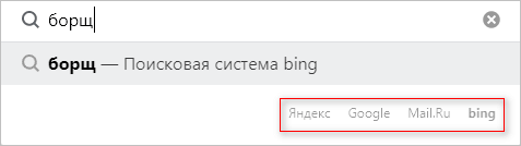 Как поменять в браузере поисковую систему