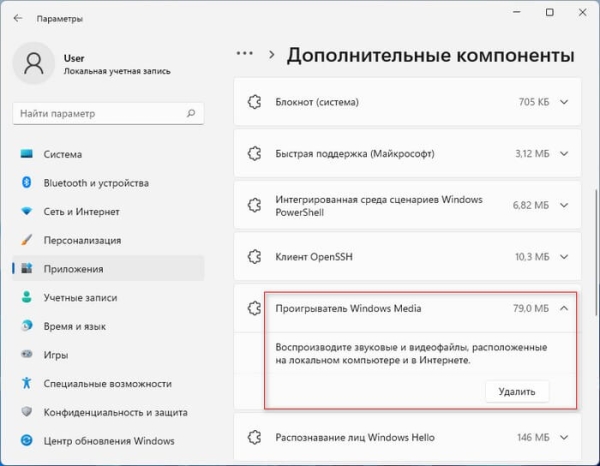 Как удалить предустановленные приложения Windows 11