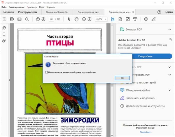 Как извлечь картинки из PDF — 5 способов