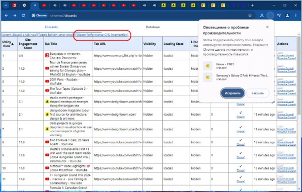 Как в Chrome включить показ оповещений при использовании вкладками большого объема ресурсов