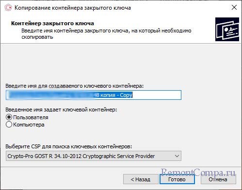  Как копировать экспортируемый ключ электронной подписи на обычную флешку, реестр операционной системы, раздел диска или руТокен+установка квалифицированного сертификата в хранилище «Личные» 