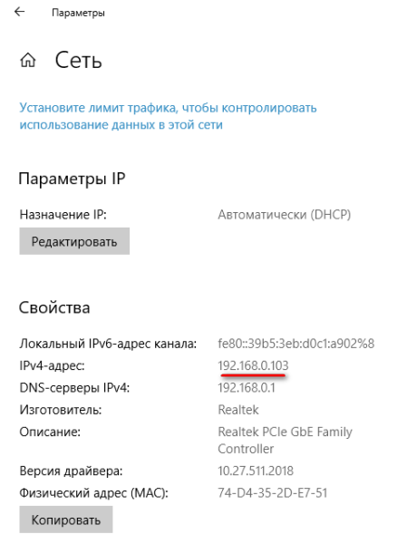 Как узнать IP адрес компьютера — 4 способа