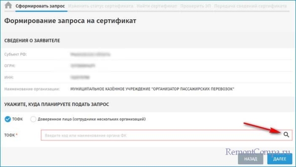  Подача запроса на квалифицированный сертификат электронной подписи на ПОРТАЛе ЗАЯВИТЕЛЯ Информационной системы «Удостоверяющий центр Федерального казначейства» без использования электронной подписи 