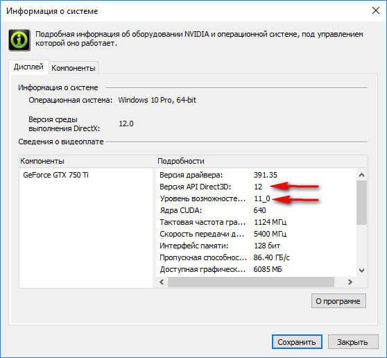 Как узнать версию DirectX на компьютере — 4 способа