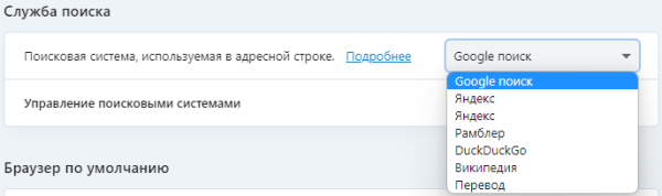 Как поменять в браузере поисковую систему