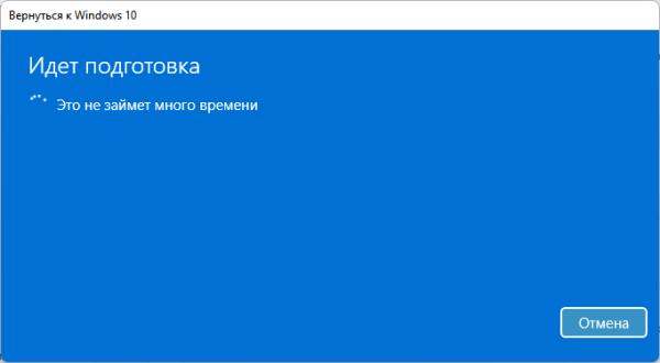 Как вернуться на Windows 10 с Windows 11