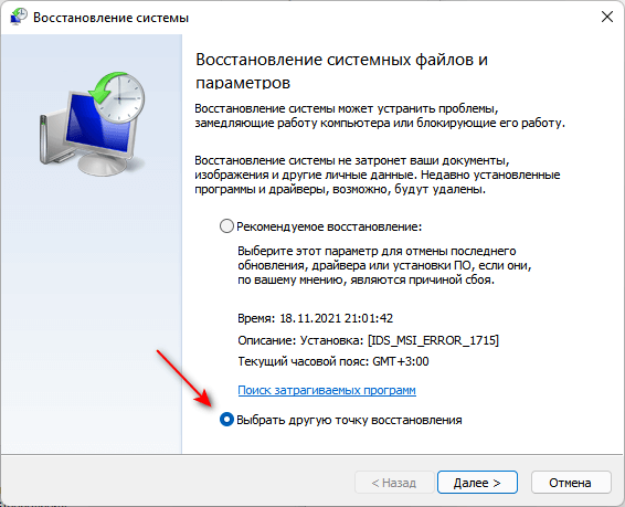 Восстановление Windows 11 с точки восстановления