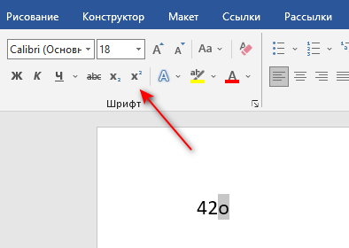 Как поставить знак градуса в Word