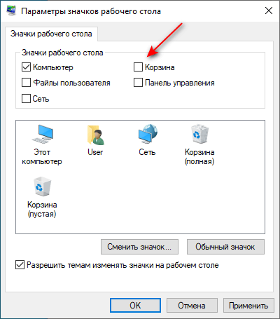 Как удалить корзину с рабочего стола Windows