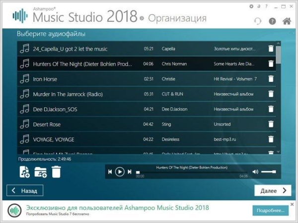 Ashampoo Music Studio 2018 (бесплатно)