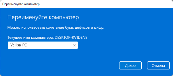 Как переименовать имя компьютера в Windows