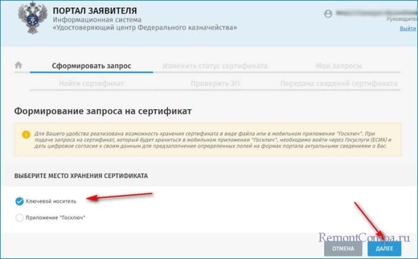  Продление квалифицированного сертификата электронной подписи на ПОРТАЛе ЗАЯВИТЕЛЯ Информационной системы «Удостоверяющий центр Федерального казначейства» с использованием электронной подписи 