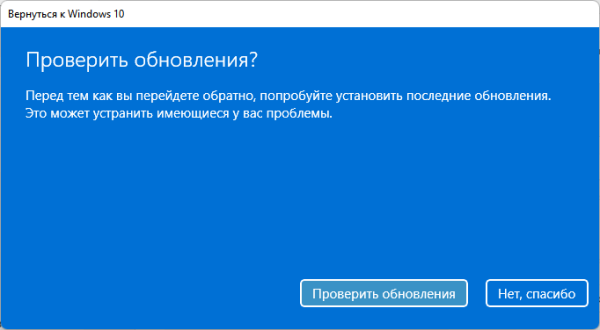 Как вернуться на Windows 10 с Windows 11