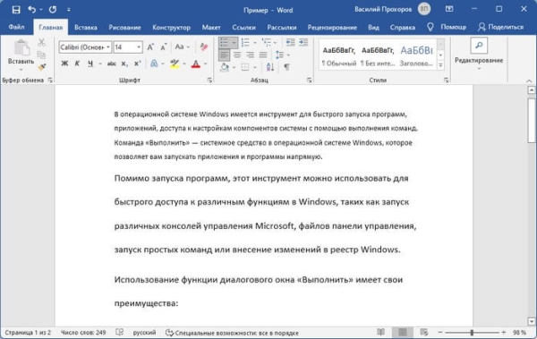 Как сделать междустрочный интервал в Word — 4 способа