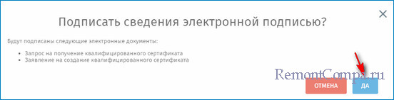  Подача запроса на квалифицированный сертификат электронной подписи на ПОРТАЛе ЗАЯВИТЕЛЯ Информационной системы «Удостоверяющий центр Федерального казначейства» без использования электронной подписи 