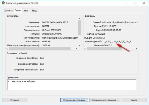 Как узнать версию DirectX на компьютере — 4 способа