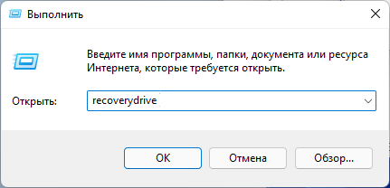 Диск восстановления Windows 11