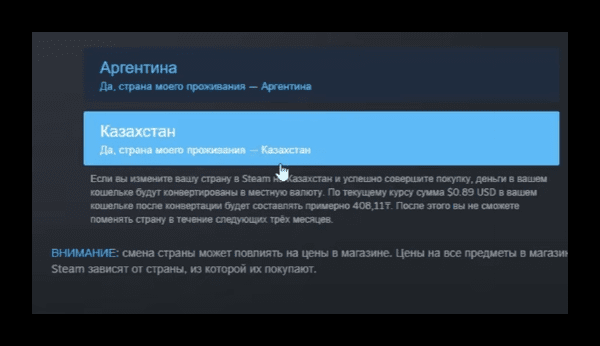 Как поменять регион на Казахстан в Стиме?