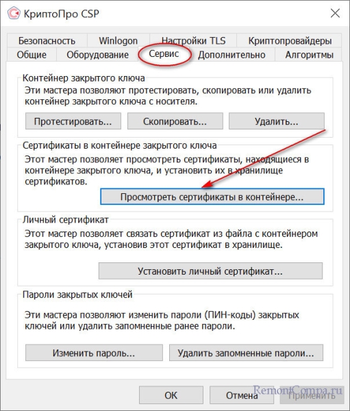  Как копировать экспортируемый ключ электронной подписи на обычную флешку, реестр операционной системы, раздел диска или руТокен+установка квалифицированного сертификата в хранилище «Личные» 