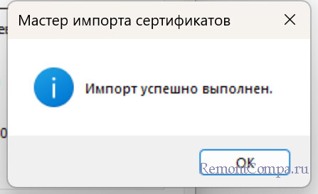  Как установить квалифицированный сертификат электронной подписи формате «*.cer» в хранилище "Личное" и какие бывают ошибки при установке данного сертификата 