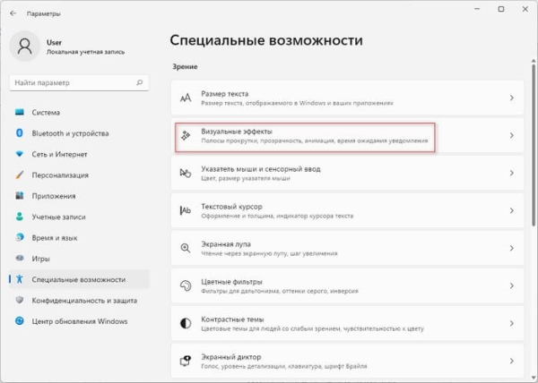 Как включить или отключить эффекты прозрачности в Windows 11