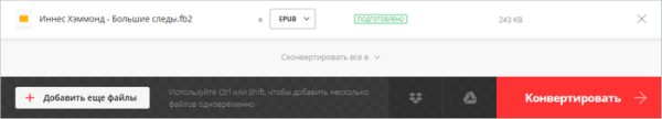 Как конвертировать FB2 в EPUB — 5 способов