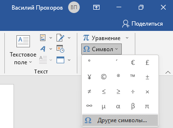 Как поставить знак градуса в Word