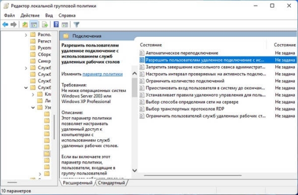 Как отключить удаленный рабочий стол Windows 11 или Windows 10