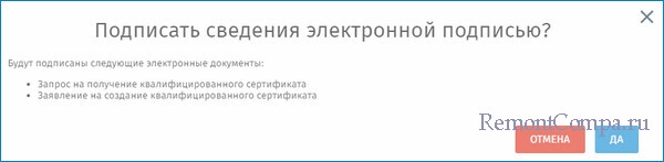  Продление квалифицированного сертификата электронной подписи на ПОРТАЛе ЗАЯВИТЕЛЯ Информационной системы «Удостоверяющий центр Федерального казначейства» с использованием электронной подписи 