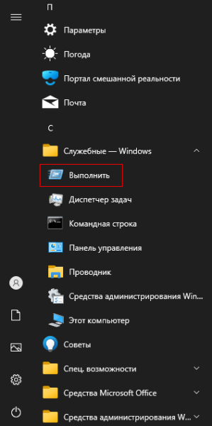 7 способов запустить «Выполнить» в Windows