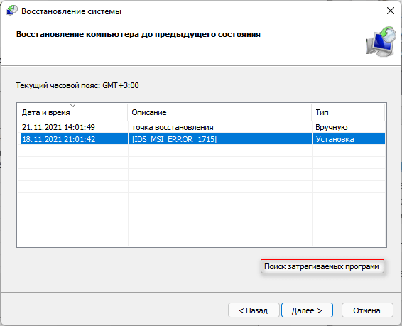 Восстановление Windows 11 с точки восстановления