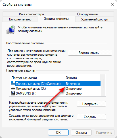 Восстановление Windows 11 с точки восстановления