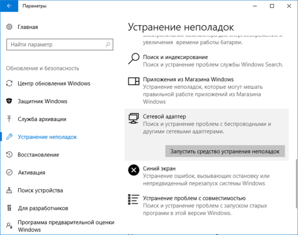 Средство устранения неполадок Windows 10