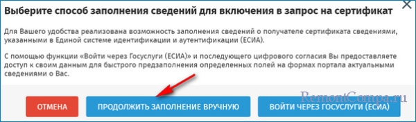  Подача запроса на квалифицированный сертификат электронной подписи на ПОРТАЛе ЗАЯВИТЕЛЯ Информационной системы «Удостоверяющий центр Федерального казначейства» без использования электронной подписи 